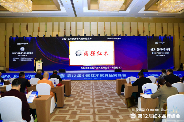 Z6尊龙凯时红木荣获“2021红木家具十大受接待品牌”.jpg
